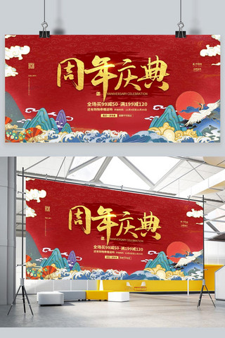 周年庆海报海报模板_周年庆典国潮红色国潮风展板