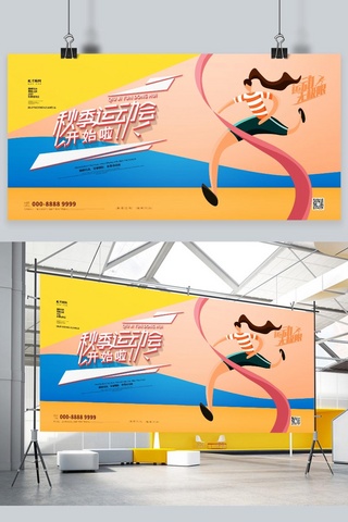 跑步海报模板_秋季运动会跑步人物橙色创意展板