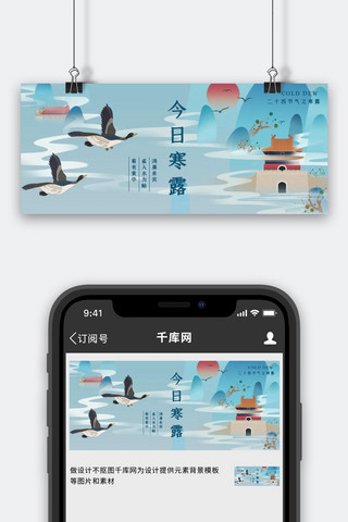 寒露节气蓝色中国风公众号首图