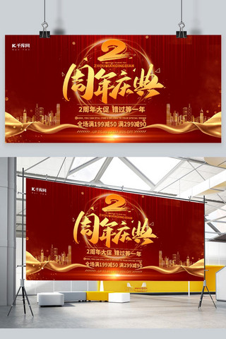 周年庆海报海报模板_周年庆店庆红色简约展板