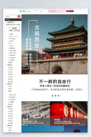 毛笔字西安海报模板_西安自由行旅游蓝色简约电商详情页