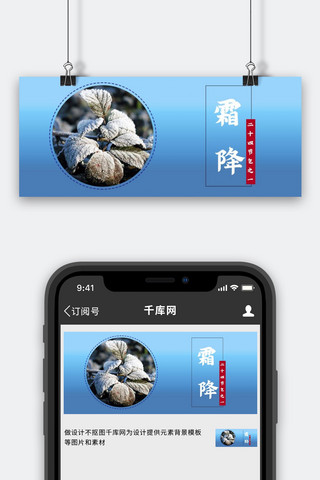 霜降海报模板_霜降落霜的叶子蓝色渐变手机配图