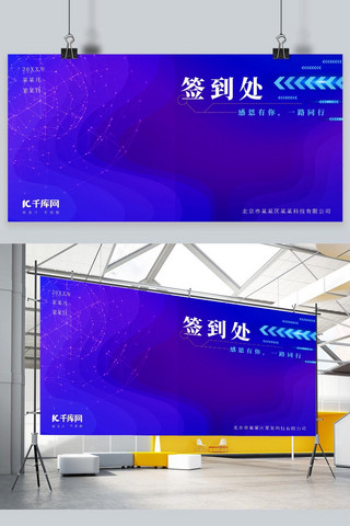 科技感粒子海报模板_年会签到处炫光粒子蓝紫色渐变科技展板