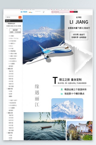 详情页旅游海报模板_旅游丽江蓝色简约电商详情页