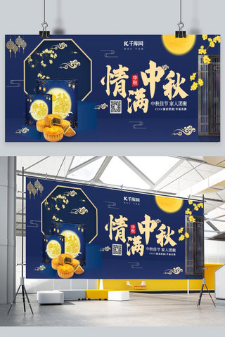情满展板海报模板_中秋节情满中秋标题字蓝色中国风展板