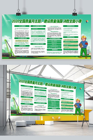 质量保障保障海报模板_质量月2020质量月绿色简约展板