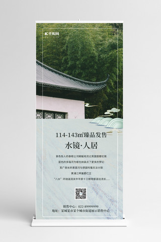 中式园林海报模板_地产房子绿色简约展架