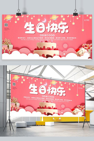 礼物外国人海报模板_生日宴会蛋糕礼物粉色立体风展板