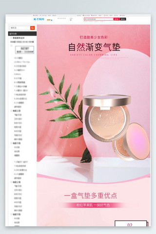 气垫梳子海报模板_化妆用品渐变气垫粉色简约电商详情页