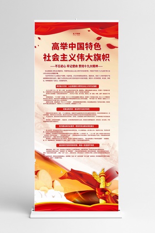 特色花盆海报模板_社会主义中国特色红色党建风展架