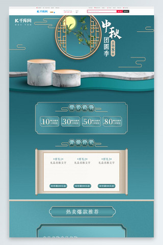 中秋节日首页海报模板_节日 中秋通用 蓝色国潮电商首页