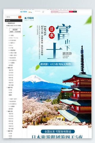 日本旅游易拉宝海报模板_日本富士山旅游富士山樱花蓝色简约电商详情页