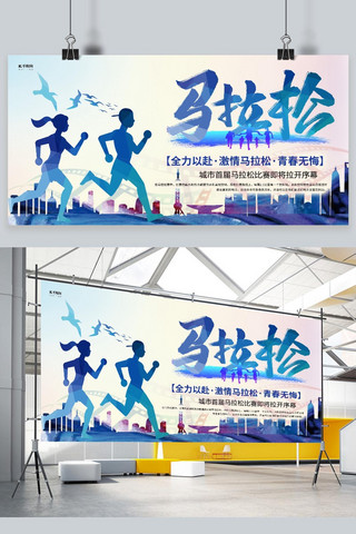 运动会比赛海报模板_马拉松比赛剪影蓝色创意展板