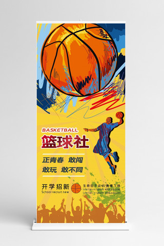 广播社团招新海报模板_社团纳新篮球黄色简约展架