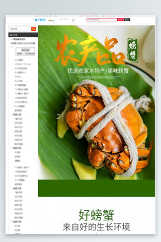 农产品水特产鲜美螃蟹绿色简约详情页