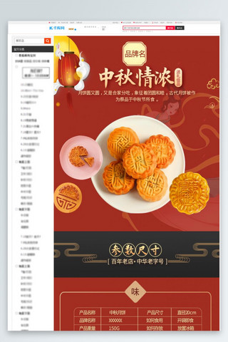 中秋情浓美味月饼红色中国风电商详情页