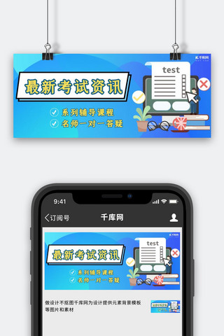 理科海报模板_考研资讯蓝色小清新公众号封面