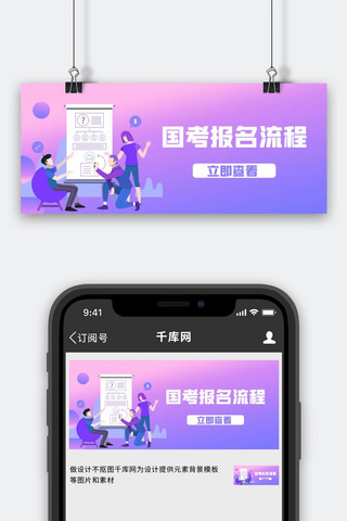 国考报名扁平人物紫色渐变公众号封面首图