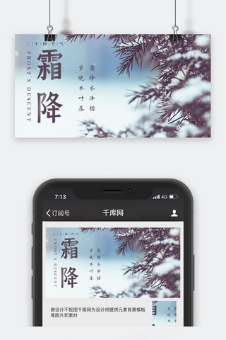 霜降树林蓝色简约公众号封面