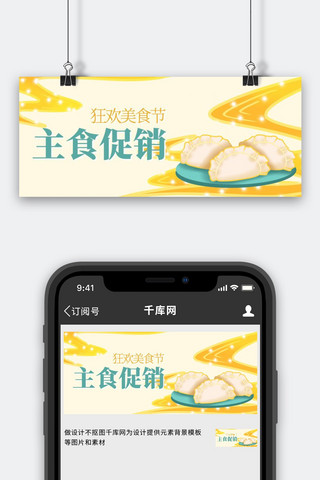 主食促销饺子黄色国潮风首图