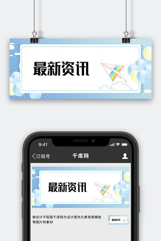 最新资讯热点蓝白大字吸睛公众号首图