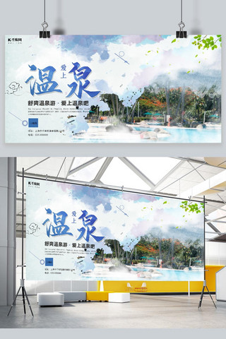 蓝色养生海报模板_温泉度假村蓝色创意展板