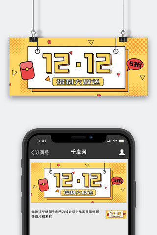 双十二海报模板_双十二红包黄色手绘插画公众号头图