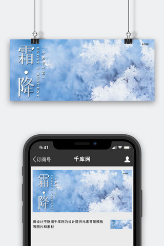 霜降海报模板_霜降冰霜蓝色简约公众号封面