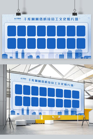 照片海报模板_照片墙员工文化蓝色大气展板