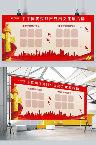 照片墙党建红色中国风展板