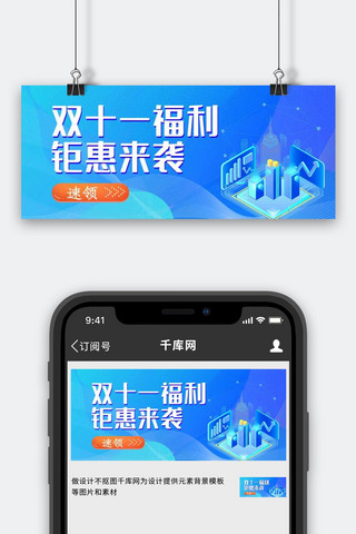 双十一福利钜惠蓝色科技简约公众号首图