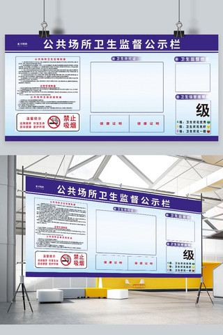 安全公示海报模板_卫生监督公示栏蓝色简约展板
