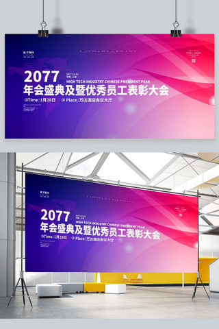 跨越2017海报模板_新年年会年会盛典渐变色简约展板