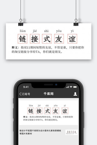 友谊海报模板_双十一链接式友谊网络热词白色趣味 公众号首图