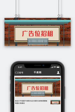 招租海报模板_广告位招租广告牌棕色创意趣味公众号封面