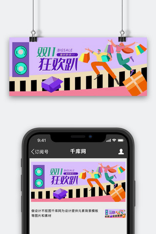 双十一狂欢趴紫色扁平插画风公众号封面图