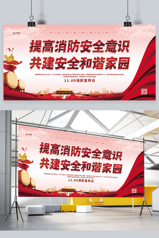 119宣传日海报模板_消防宣传日消防安全红色简约展板