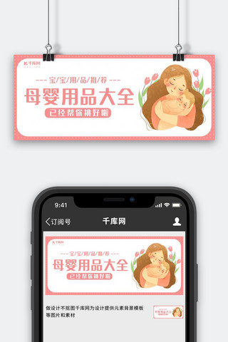 母婴婴儿 妈妈粉色卡通公众号封面