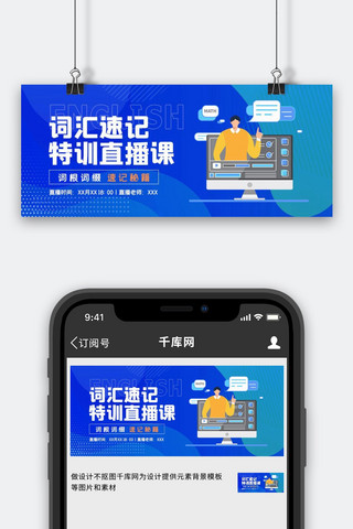 英语海报模板_雅思托福英语教育蓝色简约公众号封面配图