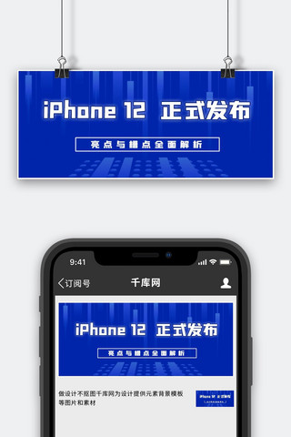 iPhone12发布全面解析蓝色科技风公众号首图