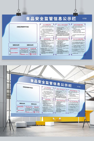 卫生健康展板海报模板_食品安全公示栏蓝色简约展板