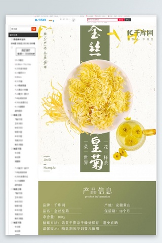 菊海报模板_茶饮菊花茶绿色 黄色简约 中国风电商详情页