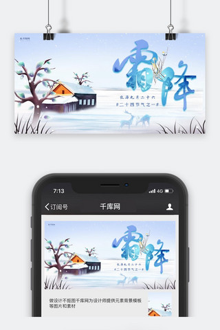 霜降海报模板_霜降冰蓝色简约公众号封面