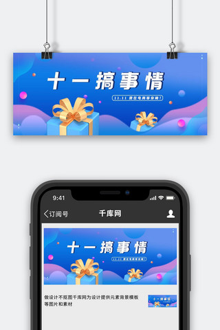 双十一礼物蓝色渐变公众号封面