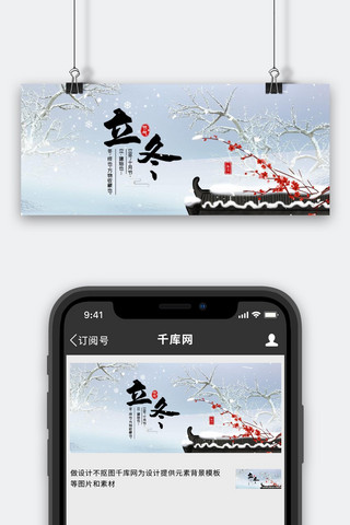 简约中国风手绘海报模板_立冬雪地白色中国风手绘公众号首图