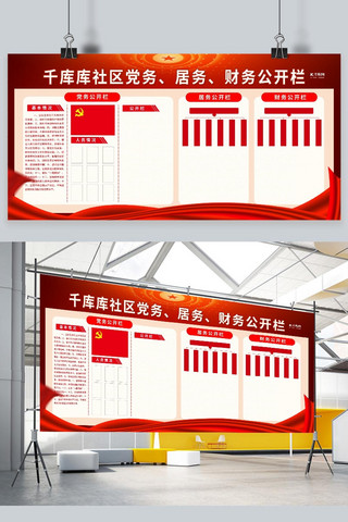 党员活动室中心海报模板_党建公示栏红色简约展板