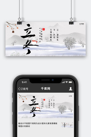 立冬雪花灰色中国风公众号封面