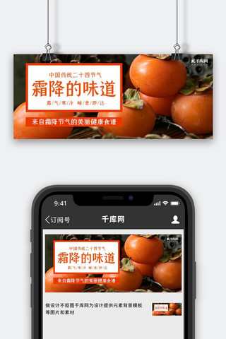 霜降的味道柿子橘色简约公众号首图