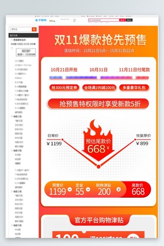 双11活动预售海报模板_双11预售电商销售橘红色风电商关联页销售
