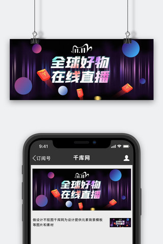双十一直播黑色渐变公众号封面配图
